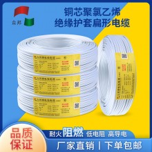 眾邦電線(xiàn)電纜RVVB扁軟護(hù)套電源線(xiàn)2芯0.5/1/1.5/2.5/4/6平方