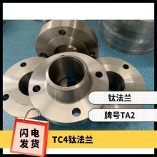 鈦法蘭 鈦異形件 規(guī)格齊全 來圖可定制 耐腐蝕 油、氣酸堿介質(zhì)