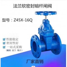 Z45X-16Q暗桿軟密封閘閥，球鐵閥門(mén)、彈性暗桿閘閥