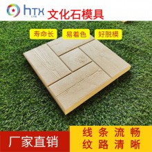 廠(chǎng)家銷(xiāo)售文化石步道磚模具 花園公園草坪個(gè)性踏步石硅膠模具