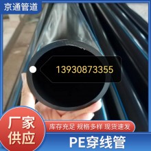 PE穿線管光纜保護(hù)管、穿線管電力穿線管