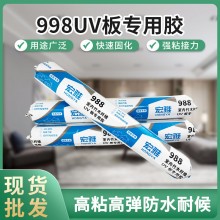 廠家直批988結構膠黑色透明快干建筑工程集成墻板防水廚衛(wèi)玻璃膠