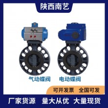 浙藝UPVC\CPVC氣動(dòng)、電動(dòng)蝶閥閥門(mén)