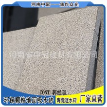 未來(lái)城市展現(xiàn)海綿城市的吸水磚 【陶瓷透水磚】中冠建材廠(chǎng)家直營(yíng)