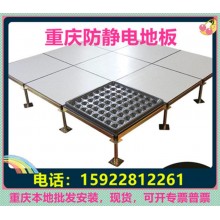 重慶防靜電地板、全鋼無(wú)邊陶瓷架空靜電地板價(jià)格廠家機(jī)房教室安裝