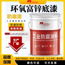 鋼板防銹金屬漆 干燥快環(huán)氧富鋅底漆耐酸堿配套氟碳面漆現(xiàn)貨生產